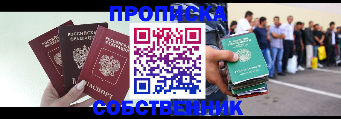 временная регистрация для всех в Геленджике